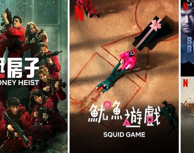 西劇「紙房子:第5季」& 韓劇「魷魚遊戲」上架，台灣2021年9月《Netflix》影集劇單~