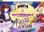 【號外】強強聯手《魔法少女Magicami》X《迷霧列車少女~從霧之世界的車窗~ Mist Train Girls》中秋合作活動開跑~ 【號外】強強聯手《魔法少女Magicami》X《迷霧列車少女~從霧之世界的車窗~ Mist Train Girls》中秋合作活動開跑~