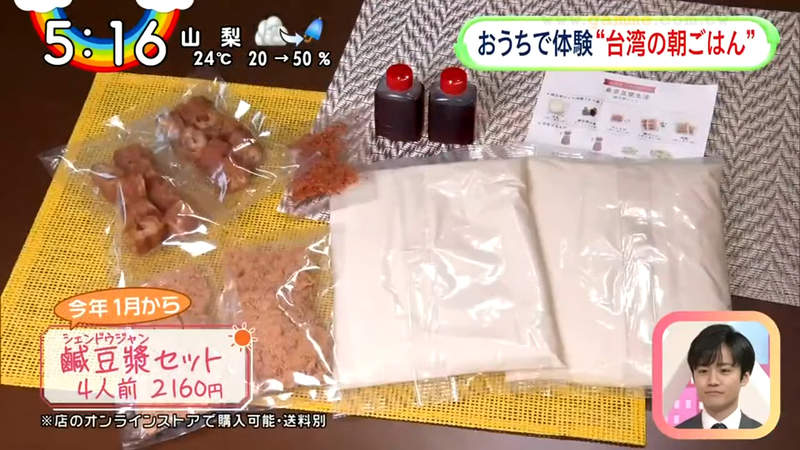《日本節目試做鹹豆漿調理包》不用出門也能享受台式早餐 宅配４人份一次滿足全家的胃 | 宅宅新聞