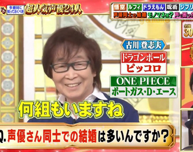 《聲優與聲優結婚的真相》古川登志夫爆料好幾對結了但是沒公布?動畫迷紛紛揣測到底是誰