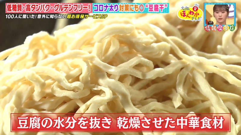 《干絲料理日本大流行》擔心防疫窩在家中會變胖？干絲代替麵條煮減肥餐超受歡迎 | 宅宅新聞