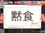 《爆紅自製防疫海報》咖哩店提出「默食」新觀念 要求客人吃飯的時候全程不說話 《爆紅自製防疫海報》咖哩店提出「默食」新觀念 要求客人吃飯的時候全程不說話