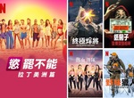 《Netflix》也可以當第四台看,台灣2021年9月紀錄&實境節目片單~ 《Netflix》也可以當第四台看,台灣2021年9月紀錄&實境節目片單~