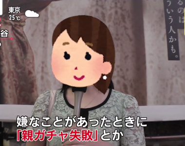 《日本網路流行語:首抽父母》再怎麼努力也無法翻身 名人越反駁越讓網友看清世襲貧窮