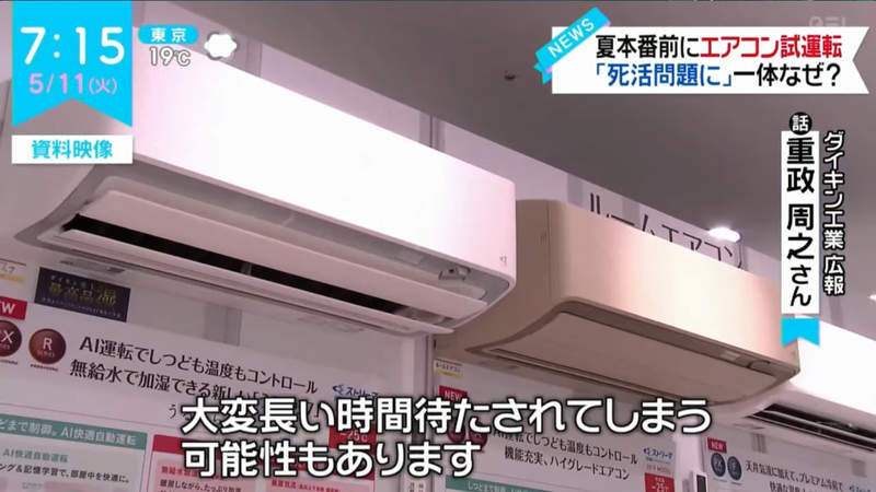 《入夏之前一定要做的事》日本家電大廠呼籲趕快試開冷氣 大金工業教你簡易檢測法 | 宅宅新聞