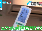 《入夏之前一定要做的事》日本家電大廠呼籲趕快試開冷氣 大金工業教你簡易檢測法 《入夏之前一定要做的事》日本家電大廠呼籲趕快試開冷氣 大金工業教你簡易檢測法