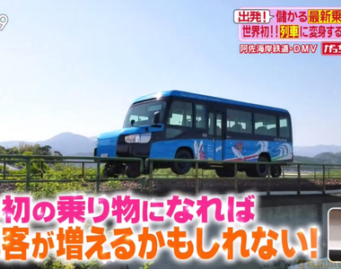 《世界唯一的DMV列車拚觀光》公車竟然會變形上鐵軌 日本阿佐海岸鐵道將未來賭在它身上
