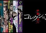 伊藤潤二《伊藤潤二驚選集》1~12話+OVA Youtube #動漫 線上看~ 伊藤潤二《伊藤潤二驚選集》1~12話+OVA Youtube #動漫 線上看~