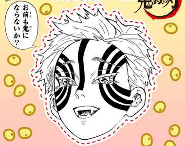 你也來當鬼吧《鬼滅之刃》猗窩座節分用面具　官方推特發布的面具今年更能派上用場