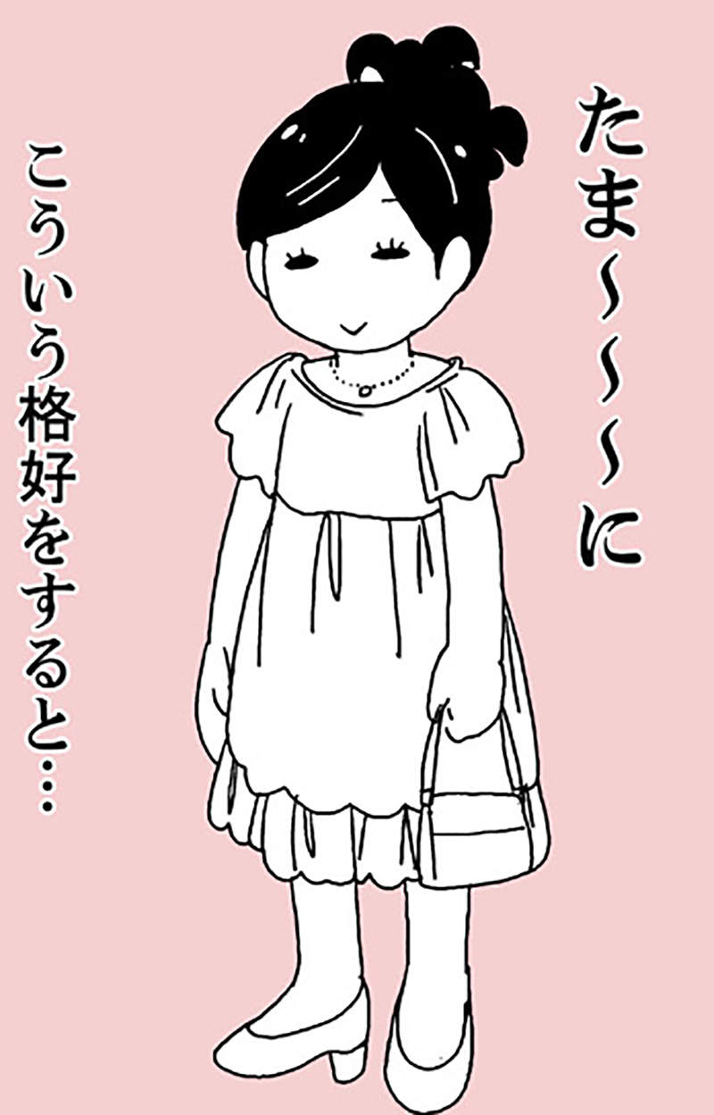 《漫畫家後藤羽矢子的感慨》女人也會扮女裝？穿上裙子和高跟鞋終於覺得自己像女人 | 宅宅新聞