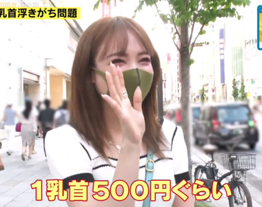 《日本女性58％討厭男人激凸》除非是有練過的帥哥 否則給人看噁心的乳頭應該賠錢吧？