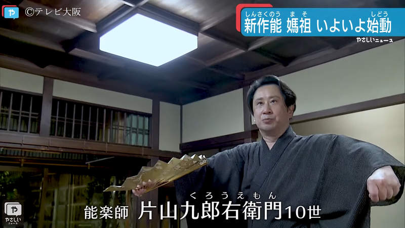 《日本傳統能樂新作：媽祖》第10代能樂師實現與台灣朋友的約定 募資千萬迅速成功達標 | 宅宅新聞