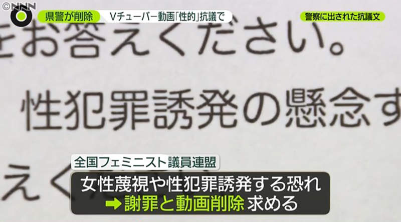 《日本警察VTuber宣導片炎上》穿迷你裙露肚臍會誘發性犯罪？女權議員聯盟施壓不認帳挨批 | 宅宅新聞