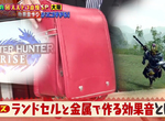 《魔物獵人崛起的效果音祕密》綜藝節目潛入音效工作室 玩家都聽小學女生書包的聲音在狩獵 《魔物獵人崛起的效果音祕密》綜藝節目潛入音效工作室 玩家都聽小學女生書包的聲音在狩獵