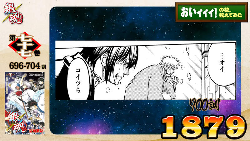 官方統計 銀魂中出現喂的次數 這種風格的調查果然很有銀魂的風格