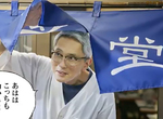 《孤獨的美食家合作廣告》原作五郎和日劇五郎同台軋戲 不說還以為是分身之術呢 《孤獨的美食家合作廣告》原作五郎和日劇五郎同台軋戲 不說還以為是分身之術呢