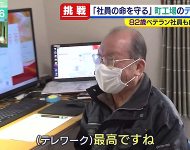 《享受防疫生活的82歲業務》直呼在家工作超快活 上班62年更有信心繼續做下去