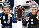 濃醇香40年《SUNTORY烏龍茶x安達祐實》同慶40大壽,逆天童顏完美重現兒時照 濃醇香40年《SUNTORY烏龍茶x安達祐實》同慶40大壽,逆天童顏完美重現兒時照