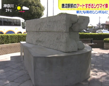 《日本話題燒賣雕像》說這是燒賣你敢信嗎？沒有慧根當然不懂這麼高深的概念