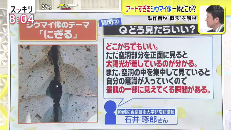 《日本話題燒賣雕像》說這是燒賣你敢信嗎？沒有慧根當然不懂這麼高深的概念 | 宅宅新聞