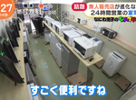 《日本最新無人商店》賣家電竟然不需要店員顧?很多客人就是不喜歡一直被盯著 《日本最新無人商店》賣家電竟然不需要店員顧?很多客人就是不喜歡一直被盯著