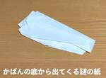 超天才《摺紙再現生活中常見的紙屑》包包底部發現的不明紙張ww 超天才《摺紙再現生活中常見的紙屑》包包底部發現的不明紙張ww