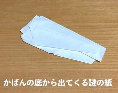 超天才《摺紙再現生活中常見的紙屑》包包底部發現的不明紙張ww