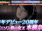 《水樹奈奈名曲BEST20》困難曲目開演唱會卻可以邊跳邊唱?網友吐槽只有妳有辦法 《水樹奈奈名曲BEST20》困難曲目開演唱會卻可以邊跳邊唱?網友吐槽只有妳有辦法