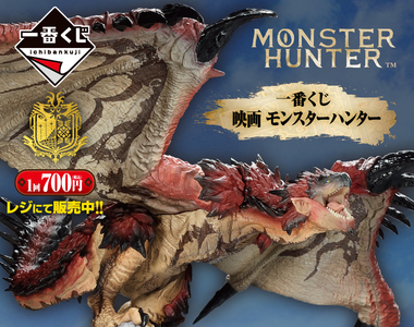 獵人們上啊《魔物獵人一番賞》快來獵龍啦～這次雄火龍是否能造成搶購呢？