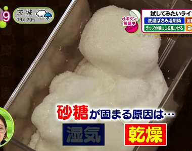 《砂糖與鹽巴結塊怎麼辦》以為結塊都是受潮就大錯特錯 砂糖反而要適濕才會粒粒分明