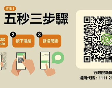 《5秒3步驟》免填個資、不收簡訊費，行政院「簡訊實聯制」加速疫調，防疫實聯制就看這一篇！