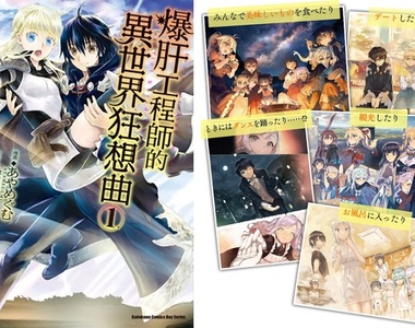 「愛七ひろ」、「あやめぐむ」&「Shri」《爆肝工程師的異世界狂想曲》第一季1~12話Youtube#動漫 線上看