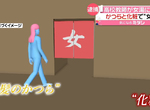 《變態男老師闖女湯》化妝戴假髮以為不會被發現 遭客人識破變裝依現行犯逮捕 《變態男老師闖女湯》化妝戴假髮以為不會被發現 遭客人識破變裝依現行犯逮捕