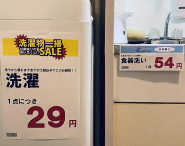 《讓你更甘願做家事的方法》配上限時促銷的特價標籤,做個家事都有種賺到的感覺♪