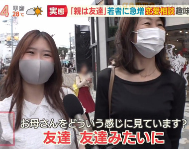 《父母算是年紀較大的朋友》從興趣到戀愛無所不談 日本年輕人連首次約會都要父母陪