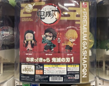 要價《800元的扭蛋》你覺得值得嗎?《鬼滅之刃》搶頭陣上場