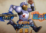 TGS2021《魔物獵人:崛起》第五彈合作「魔界村」畫面釋出 TGS2021《魔物獵人:崛起》第五彈合作「魔界村」畫面釋出