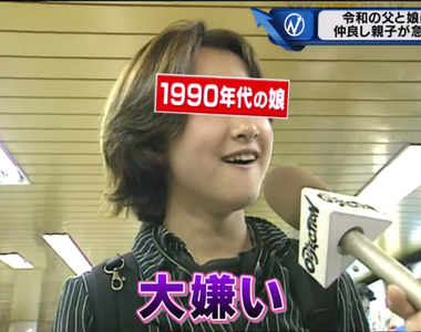 《日本父女感情加溫中？》1990年代的女兒超討厭爸爸 現代年輕人卻想找像爸爸的人結婚了