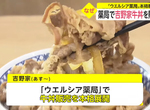 《日本藥局開始賣牛丼》誰說去藥局只能買藥吃?吉野家創意合作企劃引發話題  《日本藥局開始賣牛丼》誰說去藥局只能買藥吃?吉野家創意合作企劃引發話題