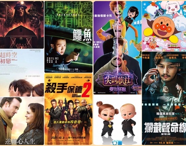 《10月第2週上映電影》ㄇㄉㄈㄎ vs 鱷魚,寶貝老闆 vs 麵包超人  精彩一週情報在此
