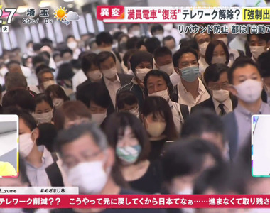 《東京爆滿電車復活了》天真以為從此都能在家工作嗎?喜歡WFH的上班族們超失望
