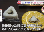 《拔掉飯糰內餡的機器》奪得無聊發明大賽冠軍 再也不怕老闆買沒人想吃的口味了 《拔掉飯糰內餡的機器》奪得無聊發明大賽冠軍 再也不怕老闆買沒人想吃的口味了