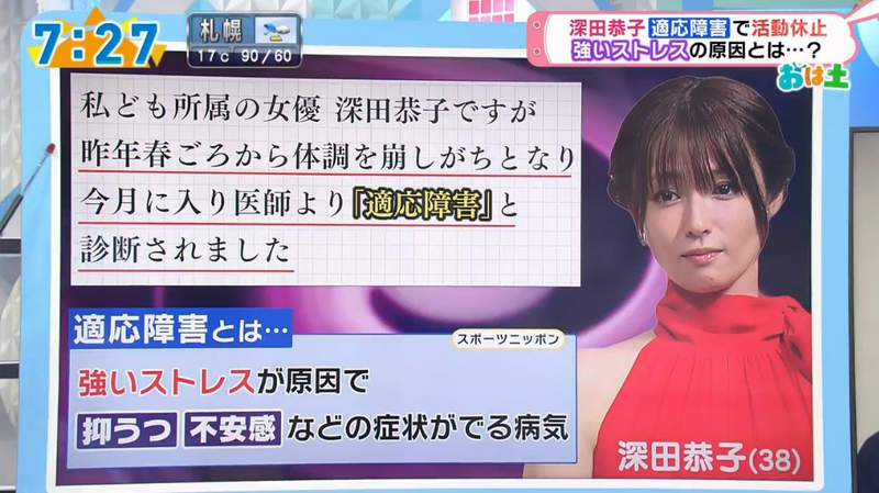 《深田恭子患病休養》困擾她的適應障礙症是什麼？壓力來源是連續三星期天天工作18小時？ | 宅宅新聞