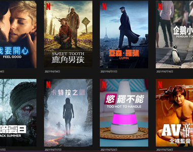 《Netflix》台灣2021年6月影集劇單「鹿角男孩」&「AV帝王:第2季」上架,防疫在家來追劇吧~
