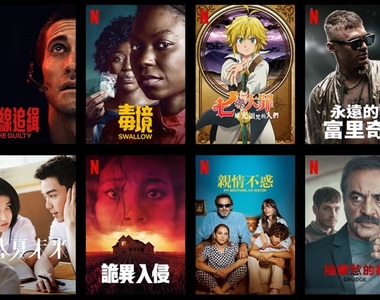 《Netflix》台灣2021年10月電影片單，「七大罪：被光詛咒的人們」&「神偷大軍」上架~