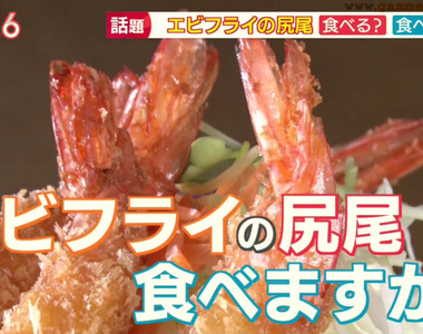 《炸蝦的尾巴吃不吃？》日本政壇再次點燃飲食習慣話題 營養師說富含膳食纖維和鈣質