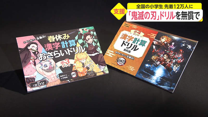 鬼滅之刃練習簿免費送 日本小學生有福了數學與漢字教材12萬名額當天秒殺 天狗资讯屋 喵玉殿论坛 喵玉汉化组