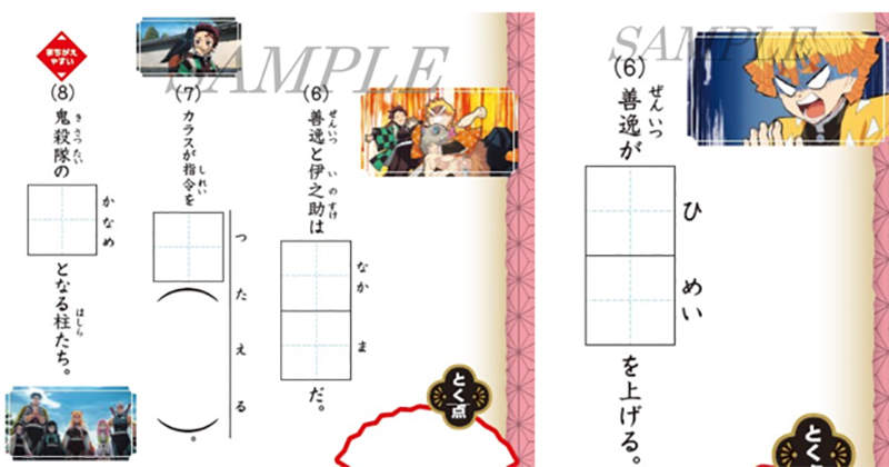 鬼滅之刃練習簿免費送 日本小學生有福了數學與漢字教材12萬名額當天秒殺