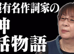 《EVA作詞家及川眠子》愛上小自己18歲的土耳其男 殘酷天使上億版稅幾乎全部送給他 《EVA作詞家及川眠子》愛上小自己18歲的土耳其男 殘酷天使上億版稅幾乎全部送給他