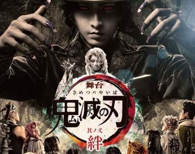 柱全員現身《鬼滅之刃舞台劇》第二集大型公演八月正式開始